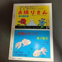 月刊漫画ガロ１９８５年８月号　Ｎｏ．２５４