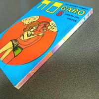 月刊漫画ガロ１９８５年８月号　Ｎｏ．２５４