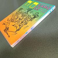 月刊漫画ガロ１９８５年１２月号　Ｎｏ．２５８