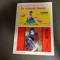 月刊漫画ガロ１９８６年１月号　Ｎｏ．２５９