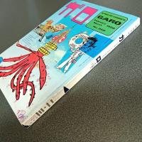 月刊漫画ガロ１９８６年２・３月号　Ｎｏ．２６０