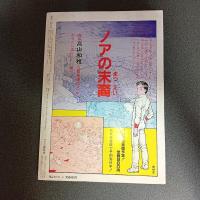 月刊漫画ガロ１９８６年４月号　Ｎｏ．２６１