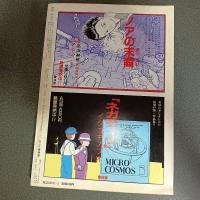 月刊漫画ガロ１９８６年５月号　Ｎｏ．２６２