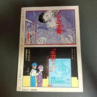 月刊漫画ガロ１９８６年６月号　Ｎｏ．２６３