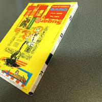 月刊漫画ガロ１９８６年６月号　Ｎｏ．２６３