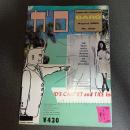 月刊漫画ガロ１９８６年８月号　Ｎｏ．２６５