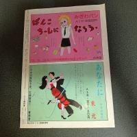 月刊漫画ガロ１９８６年１２月号　Ｎｏ．２６９