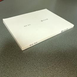 坊主午睡