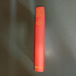 日英仏教辞典　増補普及版