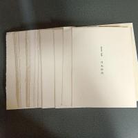 月光砂漠　松永伍一詩集