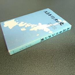 五島キリシタン史