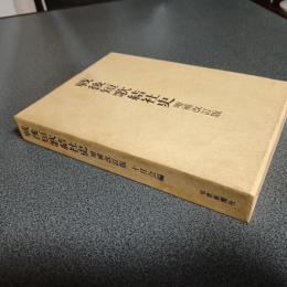 戦後短歌結社史　増補改訂版