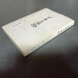 今昔三潴路