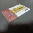 安東省庵　西日本人物誌６