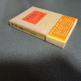 櫨の国の画家たち　松田諦晶物語