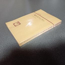 隠れキリシタン　日本歴史新書