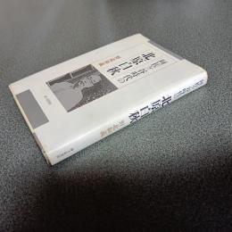 阿佐ヶ谷時代の北原白秋