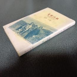 北原白秋＜物語評伝＞