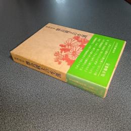 征西将軍　懐良親王の生涯