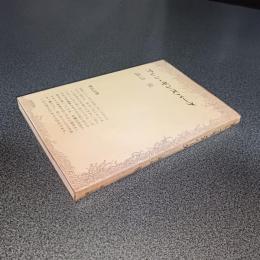 アレン・ギンズバーグ　弥生選書