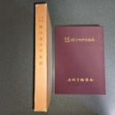 近世以降　柳川地方干拓誌