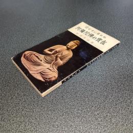 信ぜずに居れぬ阿彌陀仏の実在