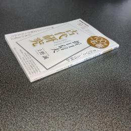 ＮＨＫ１００分ｄｅ名著　折口信夫　古代研究　「まれびと」とは何か　２０２２年１０月