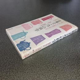 お菓子「こつ」の科学