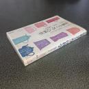 お菓子「こつ」の科学