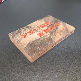事変最後段階への突入