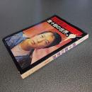 別冊新評　唐十郎の世界＜全特集＞