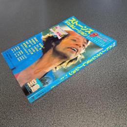 ストーンズ・ジェネレーション　月刊宝島臨時増刊号