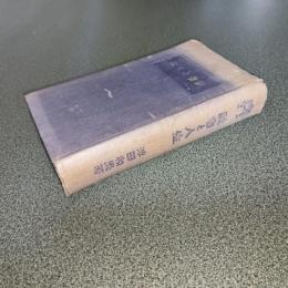 社会と人生