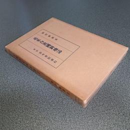 北米合衆國新地誌