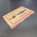 平価切下に備へよ　影響と対策