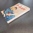 オール読物　昭和３２年６月号