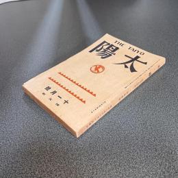 太陽　昭和２年１１月号　第３３巻第１３号
