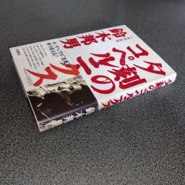 夕刻のコペルニクス
