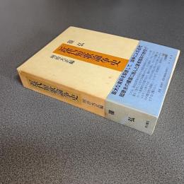 近代短歌論争史　明治大正編