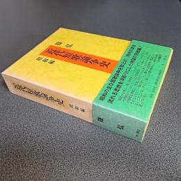 近代短歌論争史　昭和編