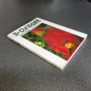 ヨーロッパの伝統色　色の小辞典