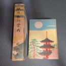 鉄道旅行案内