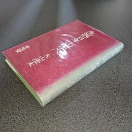 生誕百年　山頭火