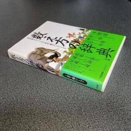 数え方の辞典