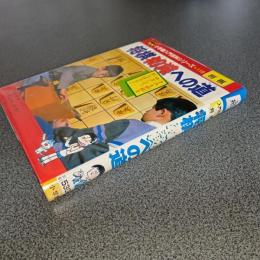 将棋初段への道　小学館入門百科シリーズ１１８