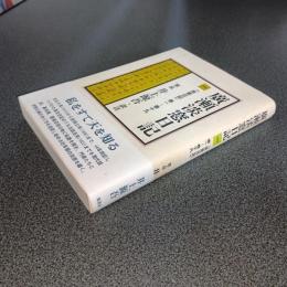 廣瀬淡窓日記　一　「淡窓日記」巻一～巻十九