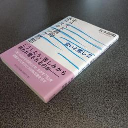 キリスト教的ホリスティック黙想　救いと癒し２