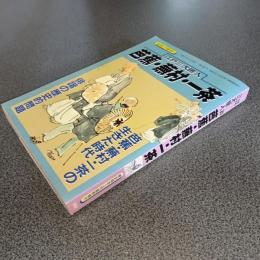 江戸三大俳人　芭蕉・蕪村・一茶　歴史読本３月臨時増刊