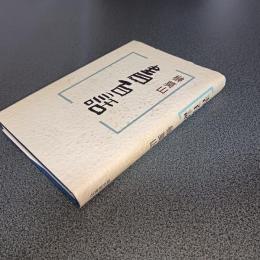 書百話