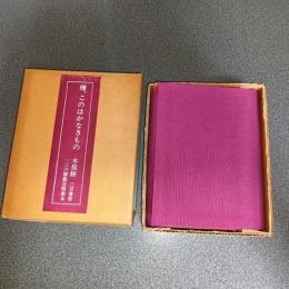煙、このはかなきもの